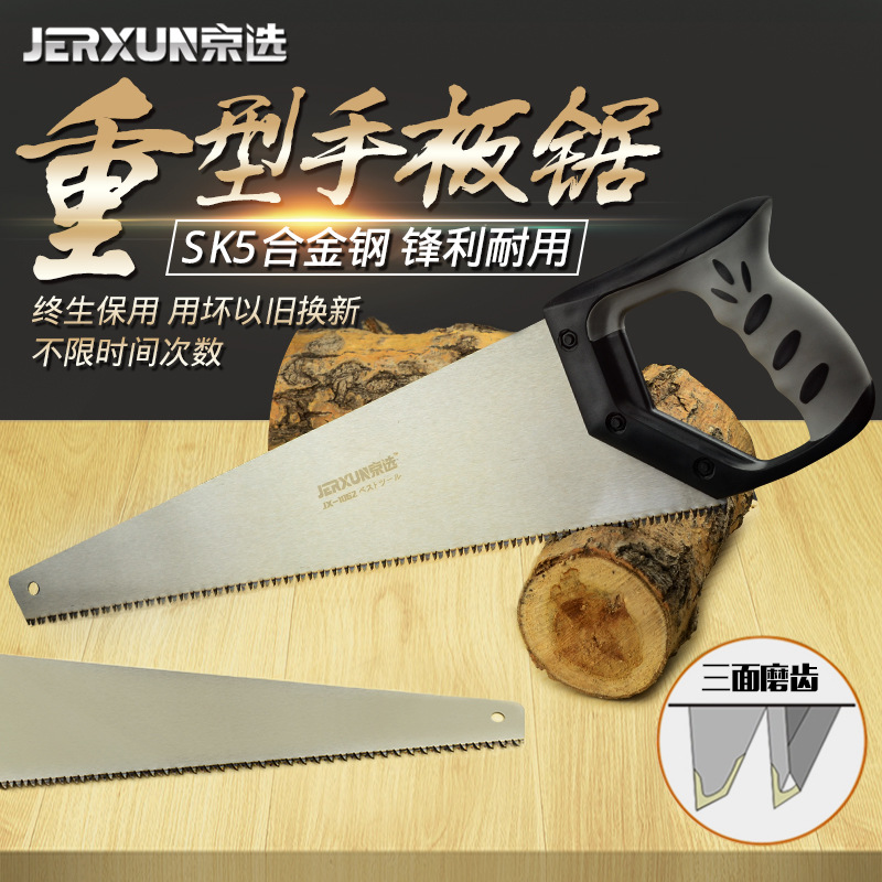 京选手板锯木工锯子家用手锯木板锯果树伐木锯户外快速园艺园林锯