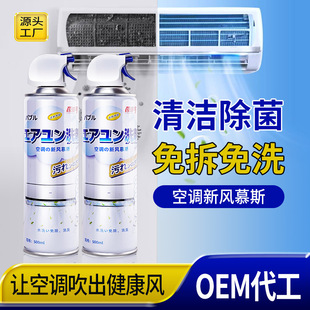 柜机适用空调清洁剂｜1688夏季热销免拆洗杀菌除异味