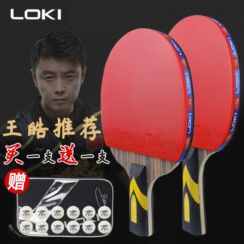 Raytheon Table tennis racket beginner children student Table tennis Professional adult Horizontal position suit