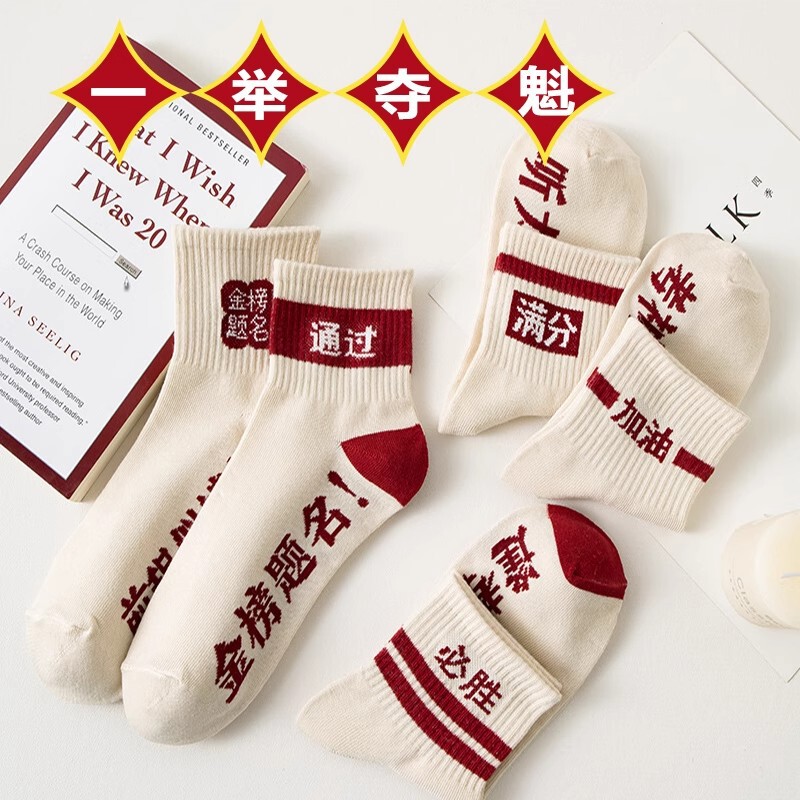 Exam Socks for Men and Women, Top Scorers in High School and College Entrance Exams, Must Pass Every Exam, Inspirational, Must Win, Mid-Tube Exam Socks for Men and Women, Top Scorers in High School and College Entrance Exams, Must Pass Every Exam, Inspirational, Must Win, Mid-Tube