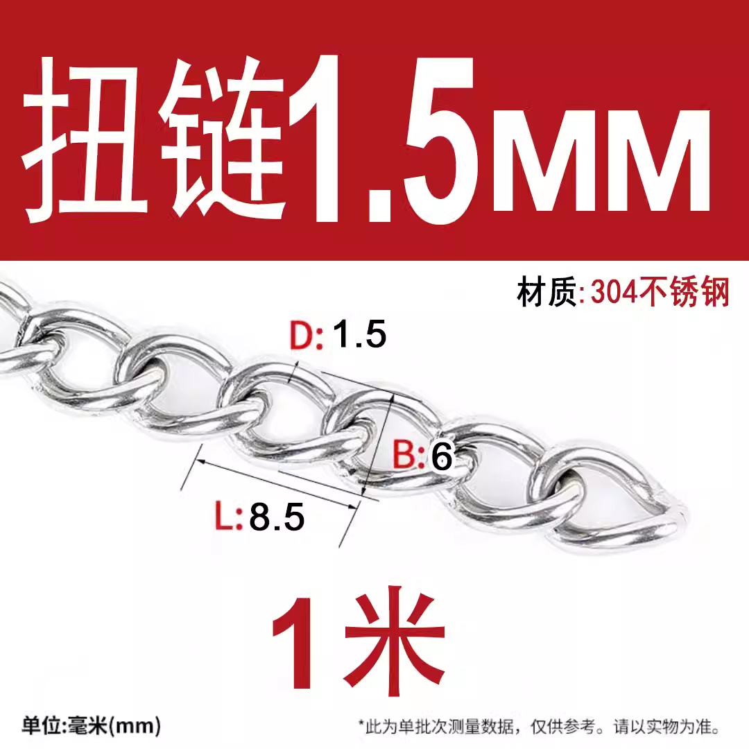 304 트위스트 체인 1.5mm 두께 [ 1.0m 가격 ]