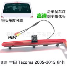 适用于大众VWT5迈特威凯路威房车高位刹车灯后视倒车摄像头高清