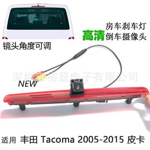 Suitable for Volkswagen VWT5 Matvey Keluwei RV high-position brake light rear view reversing camera HD