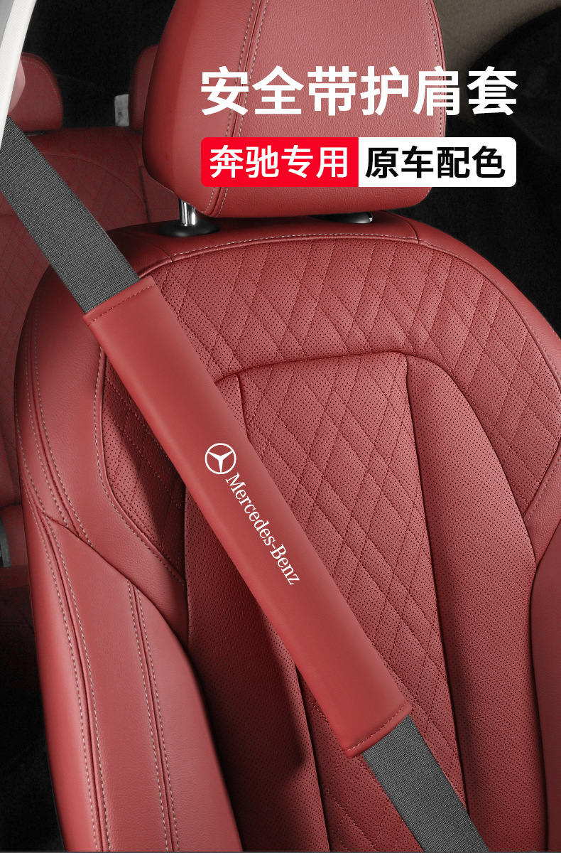 Suitable for Mercedes-Benz C260L/E300L/Glc300L/A200L/Glc260/Glb220 Seat Belt Shoulder Cover