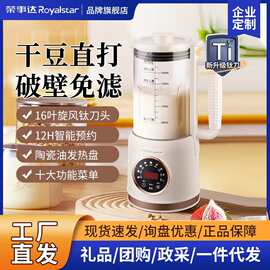 荣事.达破壁机家用豆浆机多功能料理机低音辅食机果汁机智能红外