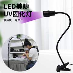 工場卸売りUVまつげ接着剤速乾ランプ定時足踏み美まつげスタジオ硬化ランプLED紫外線ランプ