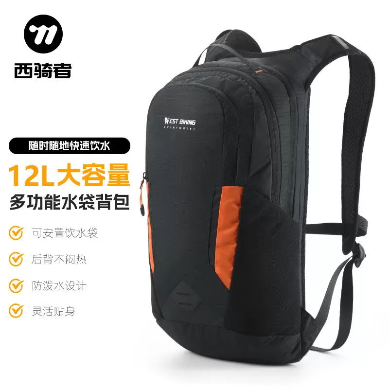 西骑者自行车背包运动骑行水袋包休闲旅行包背包自行车双肩包装备