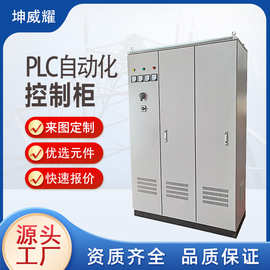 PLC自动化控制柜低压成套配电柜变频柜电控柜厂家非标定做西安