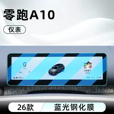 Film, Car Navigation Screen Film, Car interior film - 26-models-of-zero-pao-a10-instrument-anti-blue-light-eye-protection-tempered-film