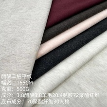 醋酸羊绒平纹针织布料直播推荐秋冬复合羊毛混纺面料外套大衣面料