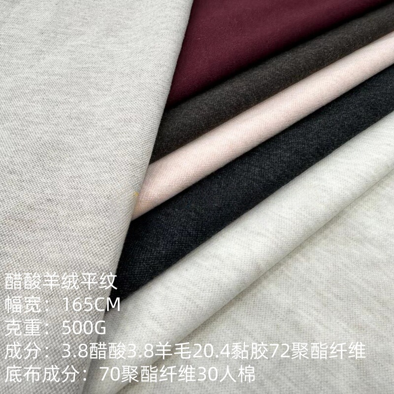 Acetate Wool Blend Fabric, Plain Knit Fabric, Autumn and Winter Warm Coat, Wide-Leg Pants Suit Fabric Acetate Wool Blend Fabric, Plain Knit Fabric, Autumn and Winter Warm Coat, Wide-Leg Pants Suit Fabric