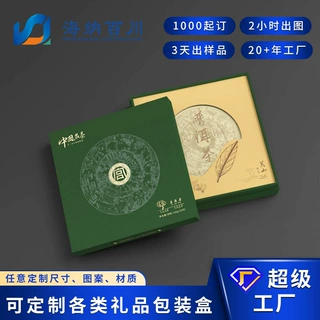 高档茶叶包装盒定制普洱大红袍礼品盒食品伴手礼盒空盒logo印刷
