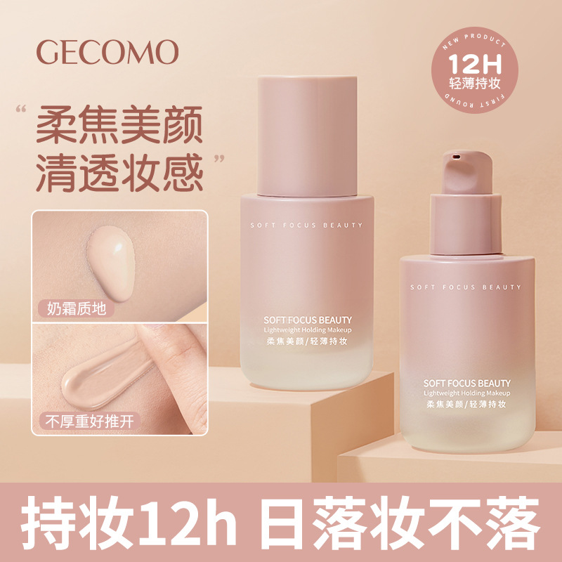 GECOMO small powder bottle liquid foundation, soft mist, long-lasting, non-removing, clear, moisturizing, conformable, repairing, concealer, waterproof and sweat-resistant