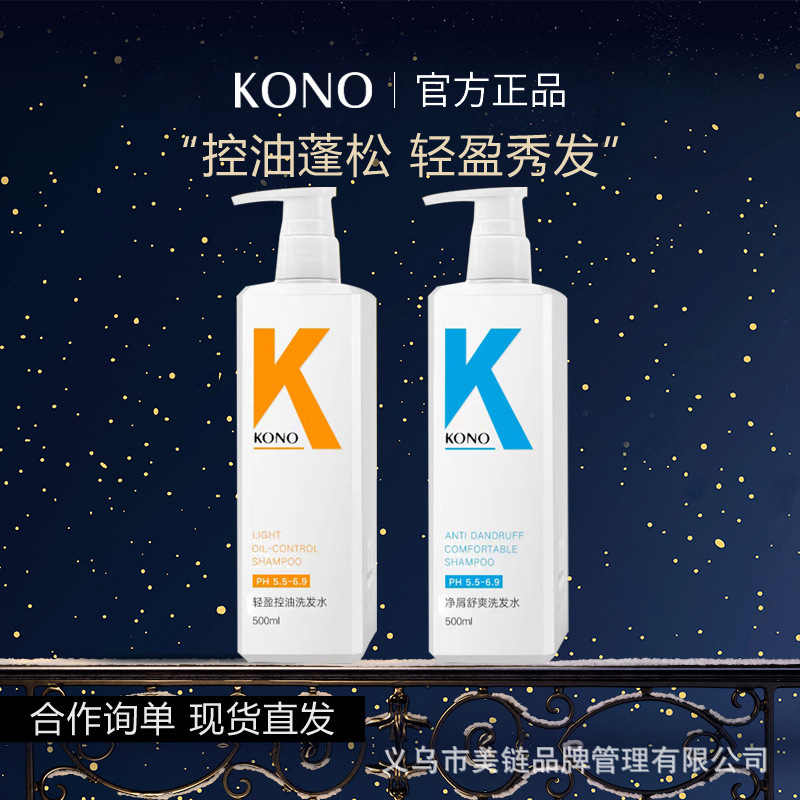 kono洗发水云感控油氨基酸洗发水丰盈蓬松正品官方旗舰店500ml|undefined