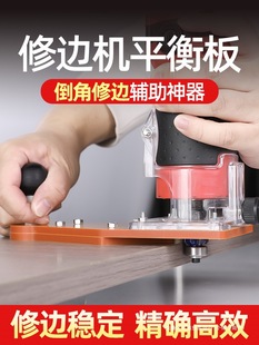 新款修边机平衡板倒装板小锣机底板圆弧R角倒角平衡底板木工工具