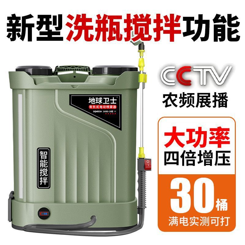 地球卫士新背式电动搅拌喷雾器农用锂电打药机高压农药喷洒壶|undefined