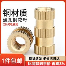 通孔注塑热熔铜螺母滚花螺母铜镶件预埋螺帽铜花螺母M2M3M4M5M6M8