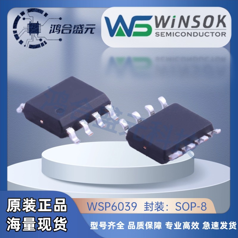 WSP6039原装WINSOK微硕 P沟道-60V 3.5A SOP-8 欢迎询价 批量价优
