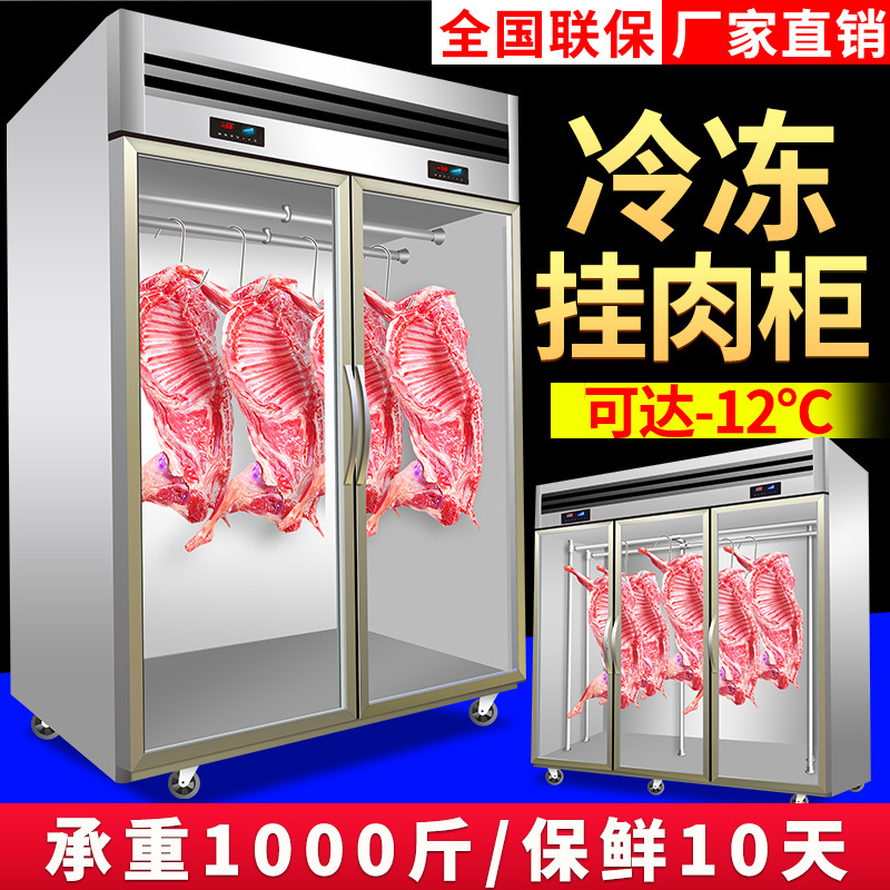 挂肉柜商用冷冻冷藏保鲜冰柜吊肉柜挂牛羊肉冰柜立式卖肉展示冷柜