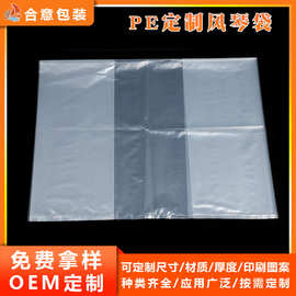 批发PE风琴袋透明 纸箱内衬风琴袋四方袋 大号防尘折边包装袋印刷