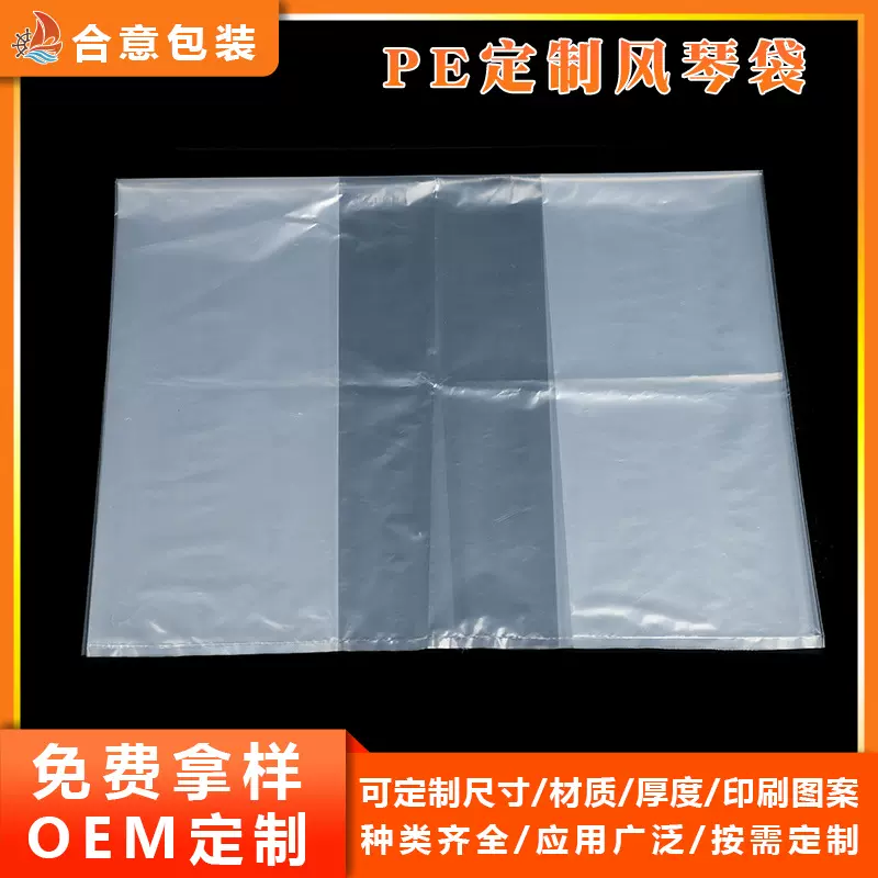 批发PE风琴袋透明 纸箱内衬风琴袋四方袋 大号防尘折边包装袋印刷