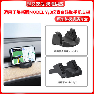 Suitable for Tesla Huanxin Y instrument panel silicone mobile phone car bracket model3/Y navigation special ya wholesale