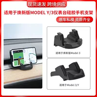 Применимо для Tesla Huan New y приборной панели силиконовый мобильный телефон автомобильный кронштейн model3/Y навигация специальная продажа