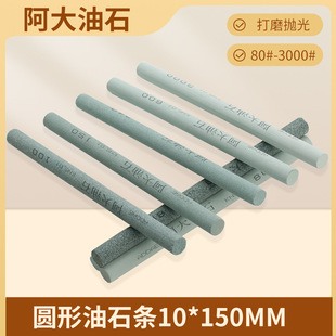圆形油石条10*150mm绿碳化硅砂条磨刀石开刃粗抛精磨油石耐石2000-阿里巴巴