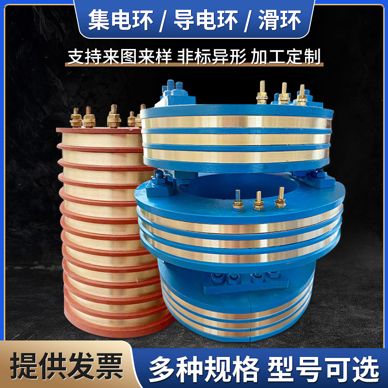 导电滑环铜包装电机集电环发电机异型集电环 多路滑环导电环定 制