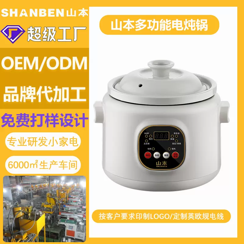 【定制】山本全自动电炖锅多功能家用陶瓷炖汤煮粥养生神器辅食锅