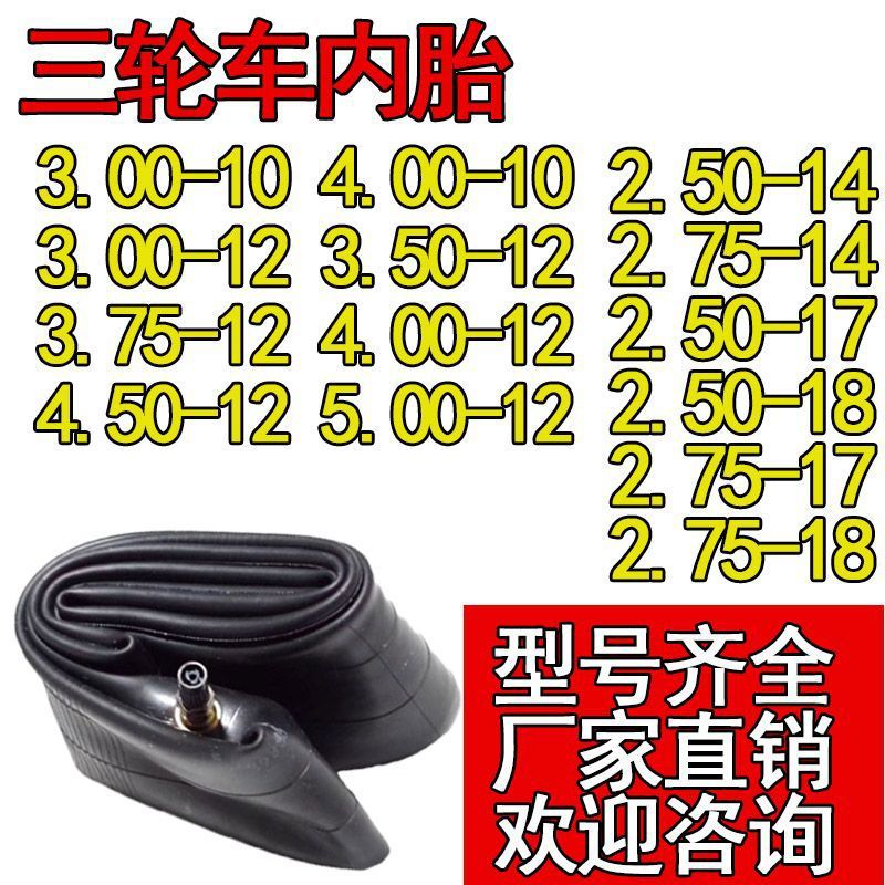 Electric tricycle tire inner tube high toughness thickened 3.00/3.50/3.75/4.00/4.50/5.00