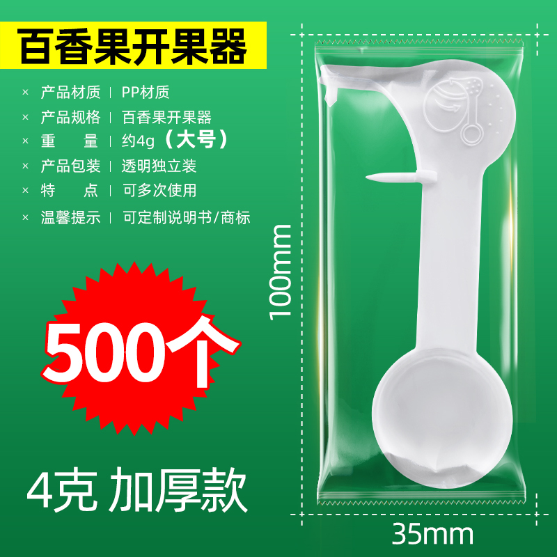 百香果开果器开百香果勺子百香果开口器刀工具百香果挖勺|undefined