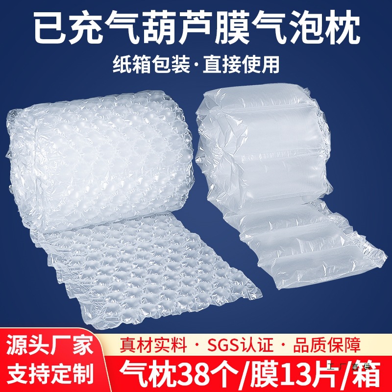 葫芦膜大小气泡膜已充气快递打包泡泡膜缓冲防震填充袋气泡枕