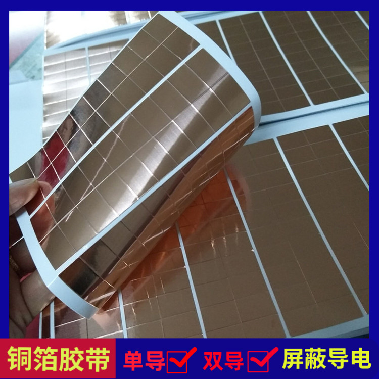 电磁屏蔽材料铜箔胶带 自粘铜箔纸 铜箔贴片 铜箔分切 模切