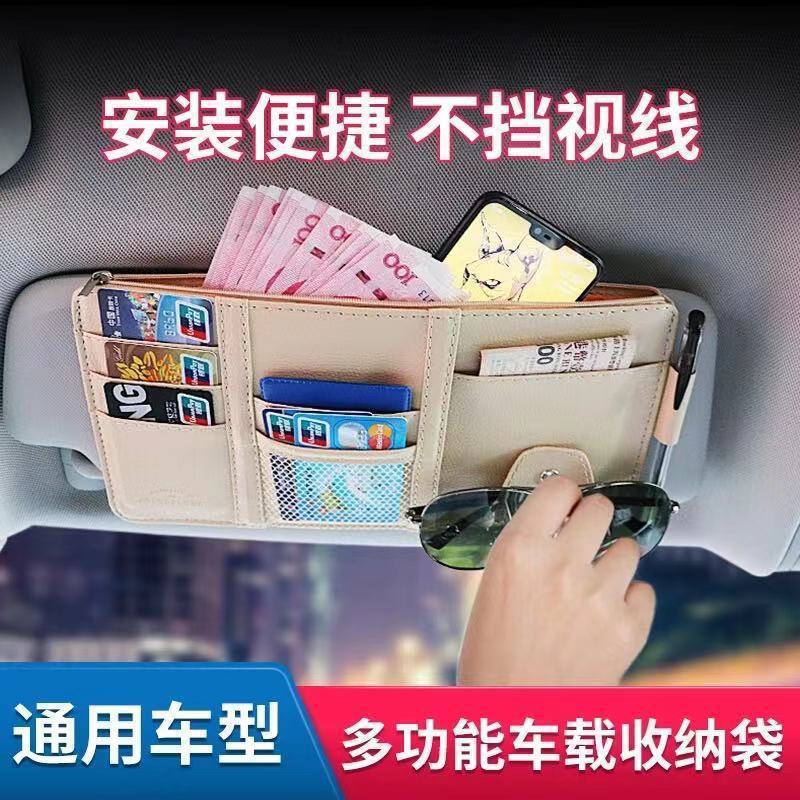 汽车遮阳板收纳神器车载挡光板票据卡包卡夹车内多功能置物证件袋|undefined