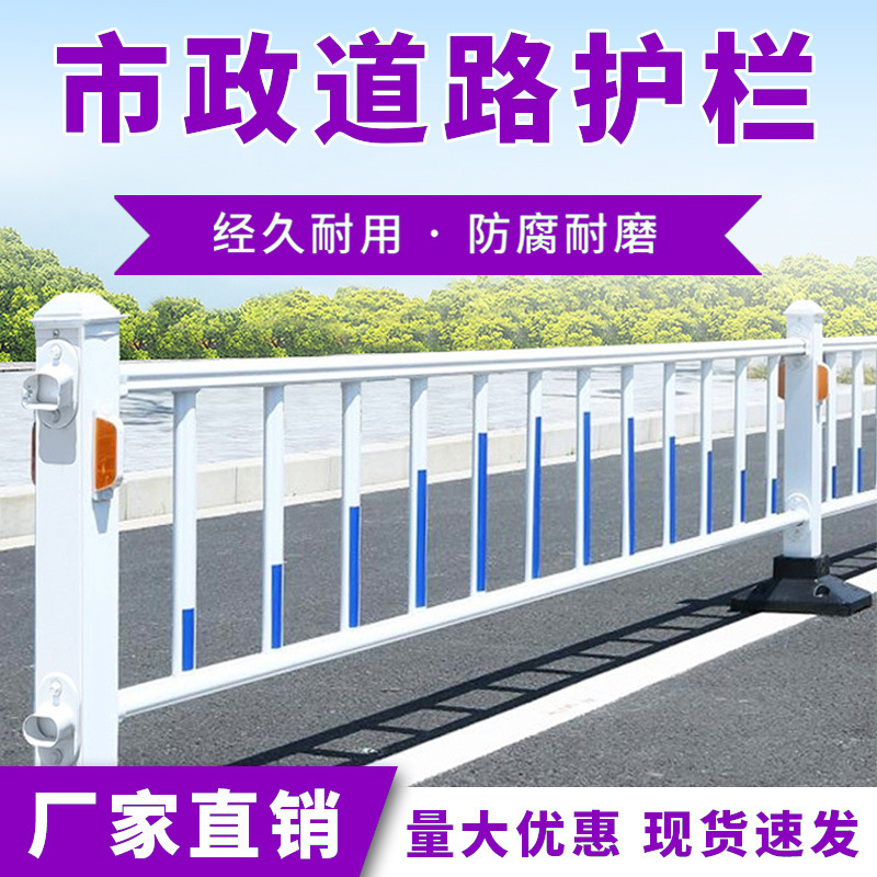 市政道路护栏城市交通道路人行道隔离栅栏围栏人车分流公路隔离栏