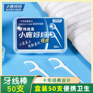 Little Deer Mom Dental Floss Sticks Boxed 50 Portable Teeth Care Family High Elasticity Household Bulk Floss Toothpicks
