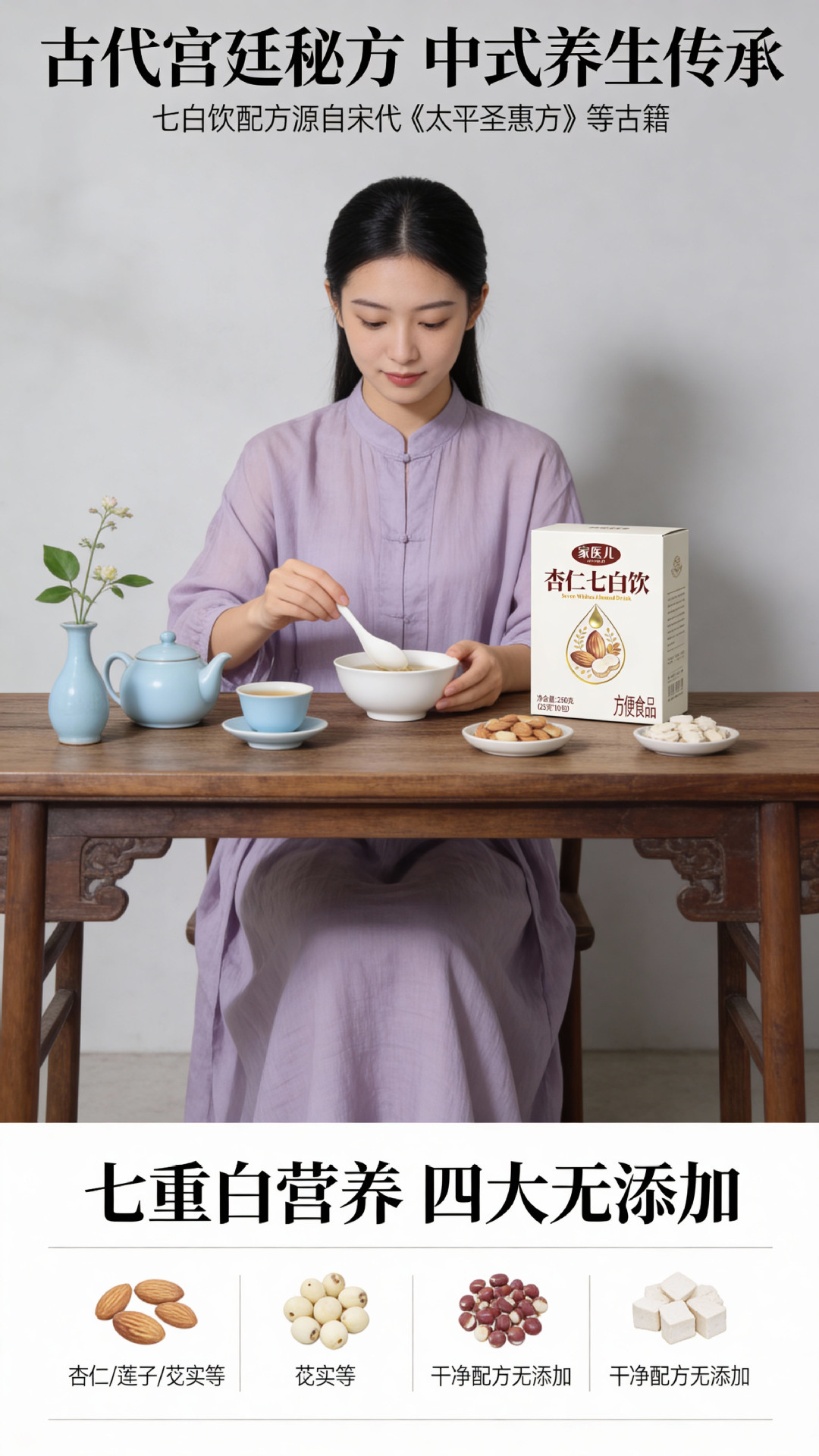 Almond Seven White Drink Powder Xingren Qi Bai Yin 250g Stone Milled Meal Replacement with Poria Lotus Seed Chinese Yam Bird's Nest Powder preparation
