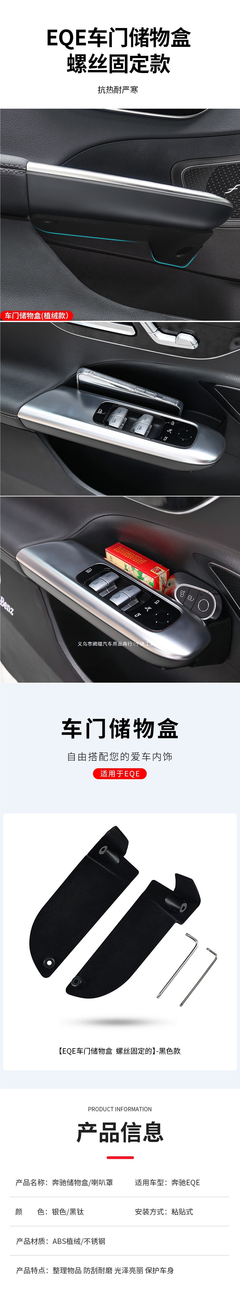 Suitable for Mercedes-Benz EQE350 EQS450 interior door handle, central control armrest box, storage box, audio speaker