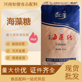 海藻糖汇洋/梅花海藻糖 食品级低甜 烘焙糕点硬糖饮品 海藻糖