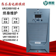 ֱ�������ģ��UR220D10Z-4 UR110D20Z-3��ԴUT220D20Z-2����ģ��