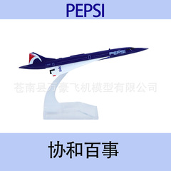協和式飛行機concorde模型フランスイギリスコーラ合金中実プレゼントコレクション
