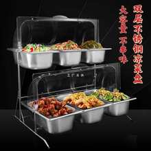 不锈钢双层凉菜卤菜盒翻盖自助餐展示架保鲜盖多格冷餐熟食水果盘