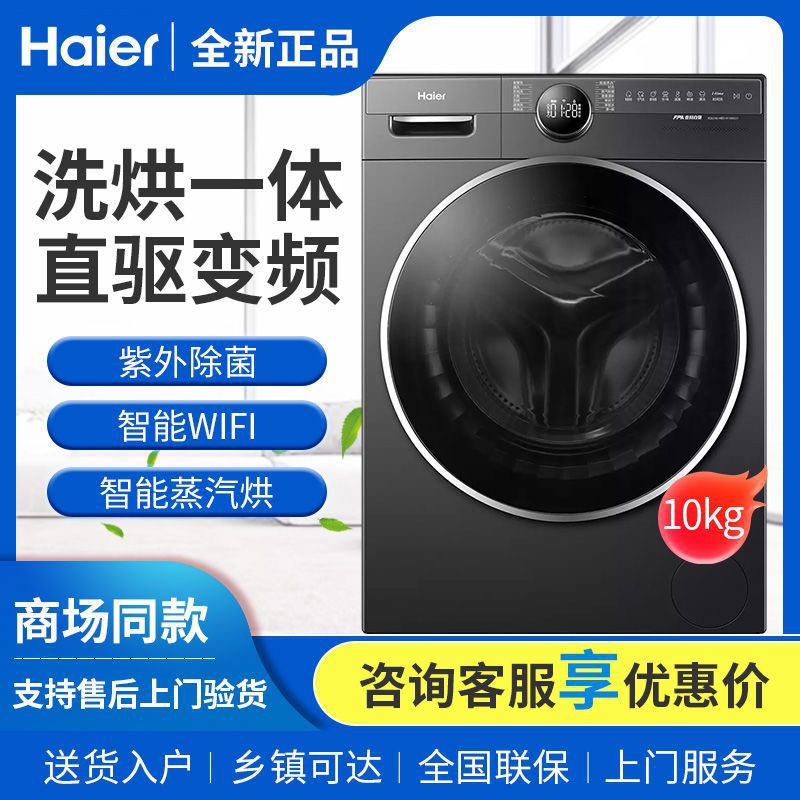 Haier/海尔10公斤滚筒直驱洗衣机XQG100-HBD14156VLU1洗烘一体