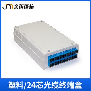 24-Core Terminal Box Fc Adapter Type Abs Plastic Optical Cable Terminal Box Plastic Terminal Box Manufacturer Supply