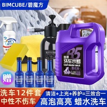 碧魔方洗车液水蜡水洗车泡沫液黑白车专用强力去污中性汽车清洁剂