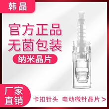 卡口微针针头电动纳米导入螺口5D中胚层MTS微晶片24圆晶36针