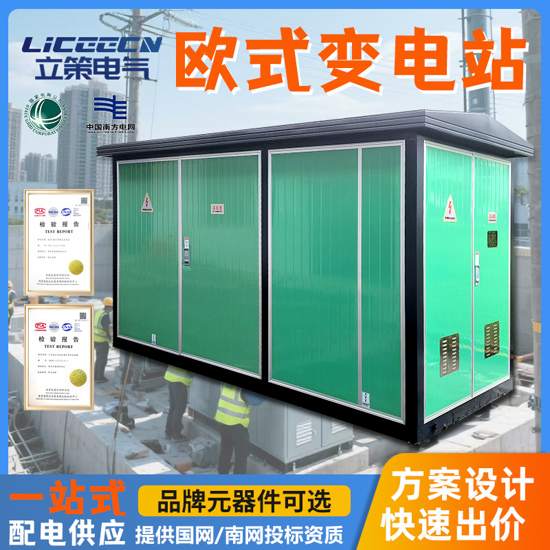 欧式箱式变电站250KVA户外预装式箱式变压器定制光伏预制舱箱变