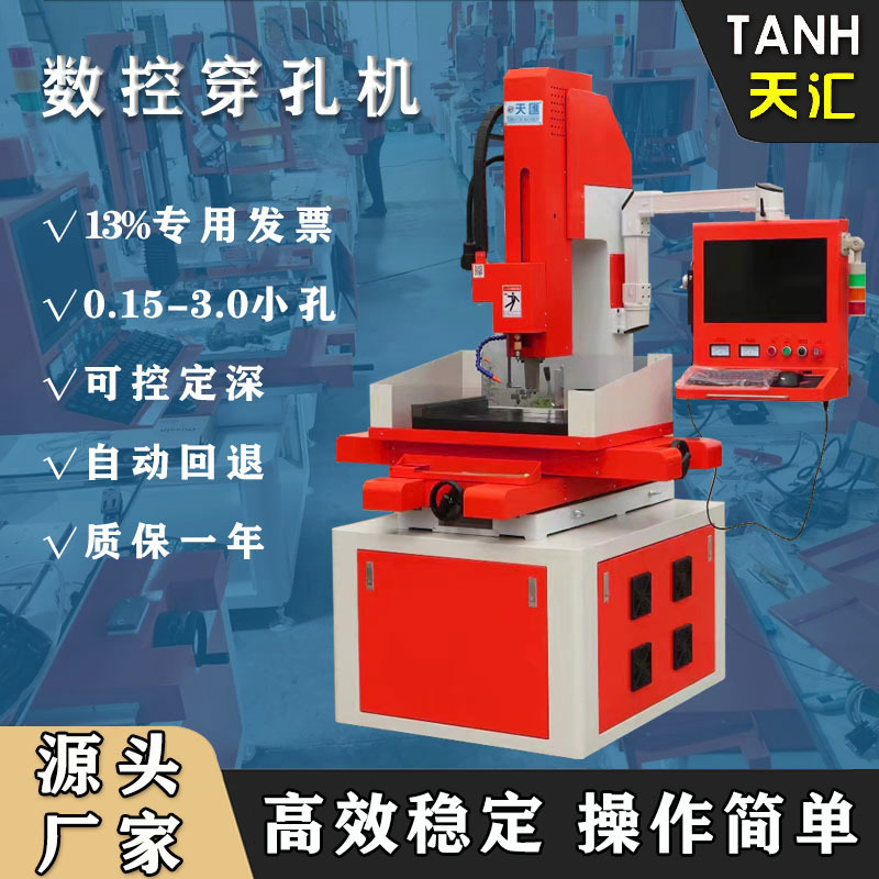 数控电火花机床 全新CNC4535数控穿孔机 细孔放电机床厂家销售