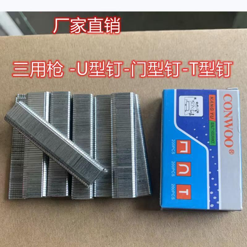 厂家直销U型钉 T型钉 门型钉 三用枪射钉手动码钉枪打钉枪直钉枪